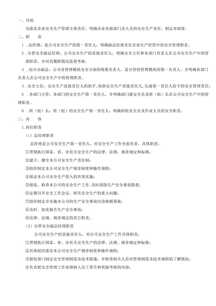 安全生产责任制度完整版.docx_第1页