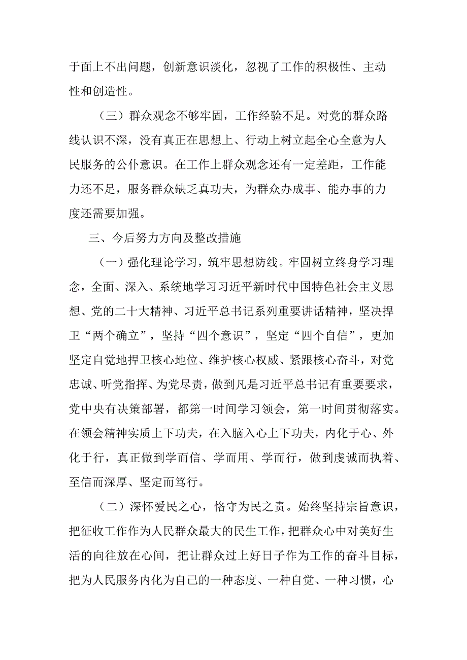 学思想强党性重实践建新功主题教育发言材料.docx_第3页