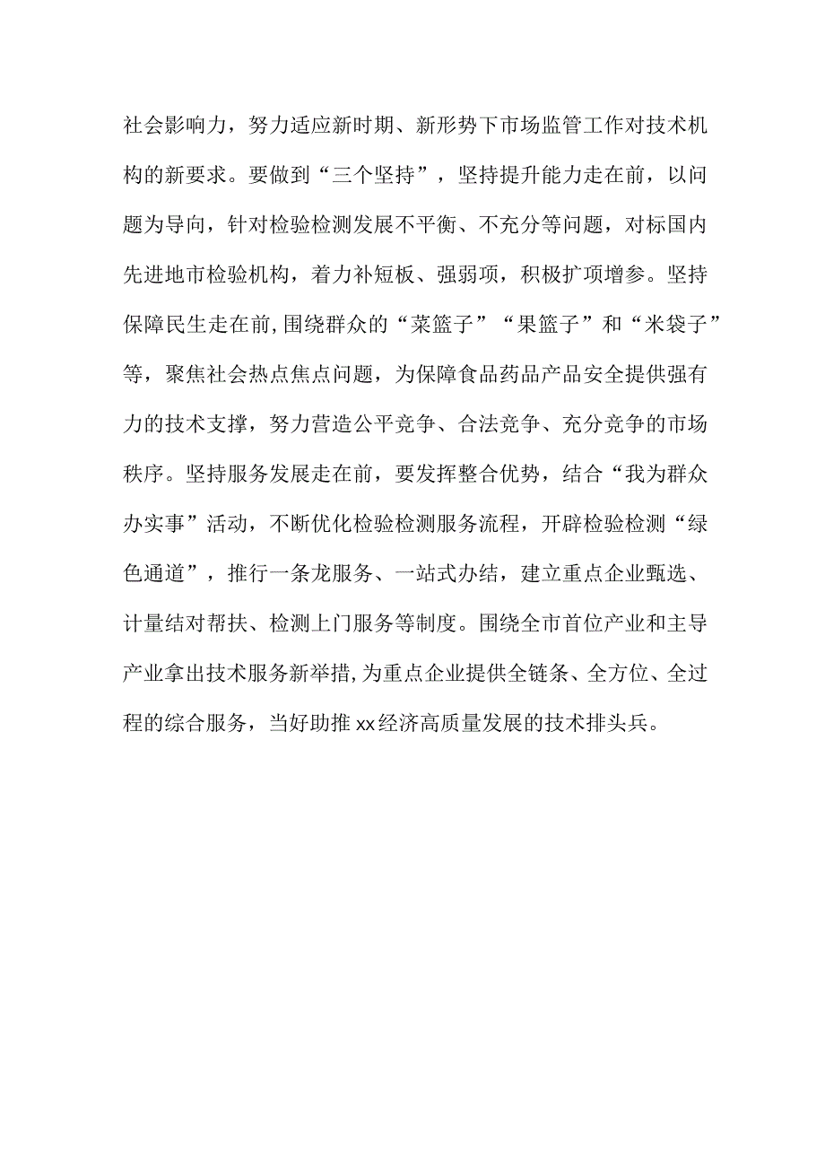 在干部进修班研讨发言样本.docx_第3页