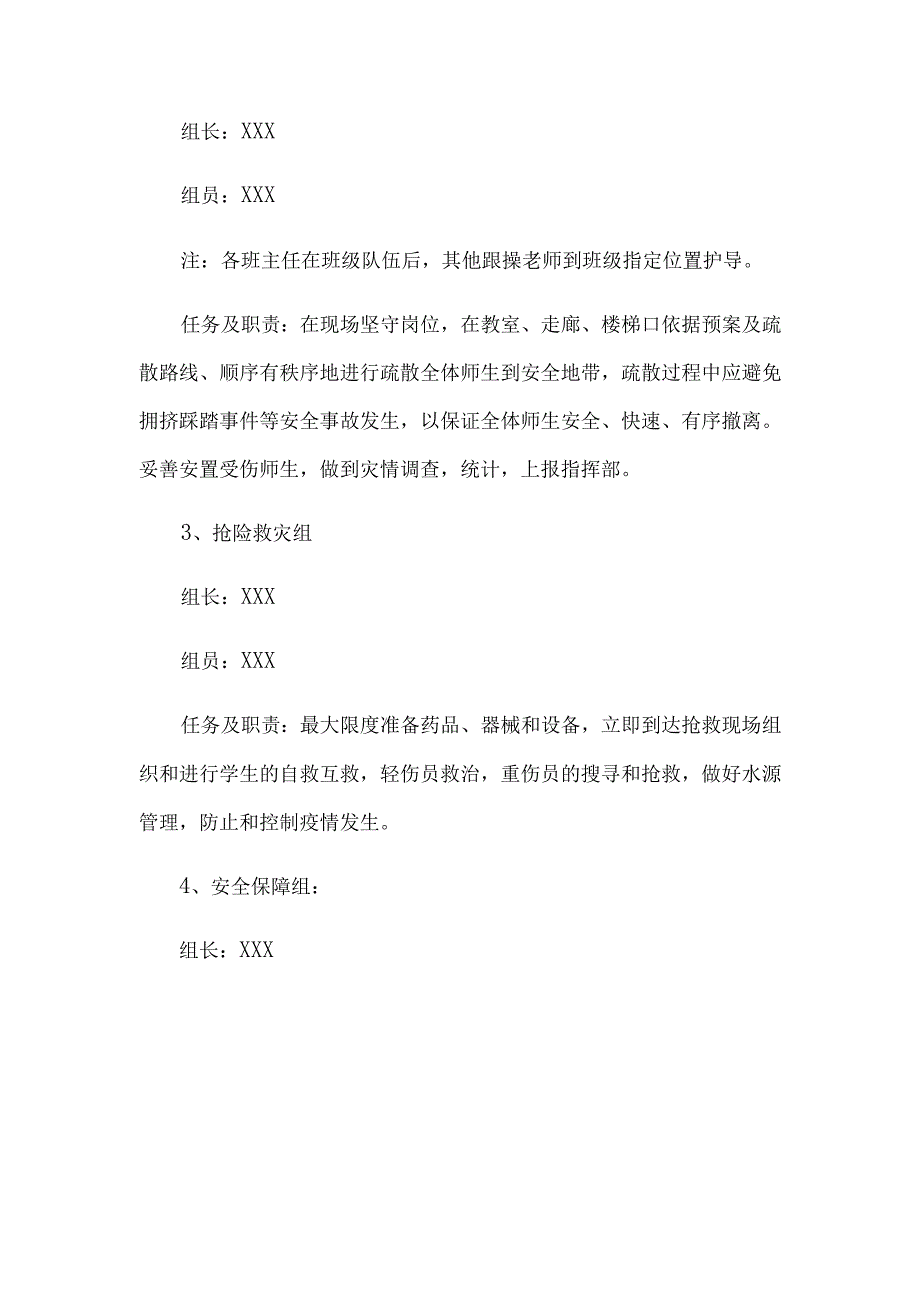 地震应急疏散演练方案.docx_第3页