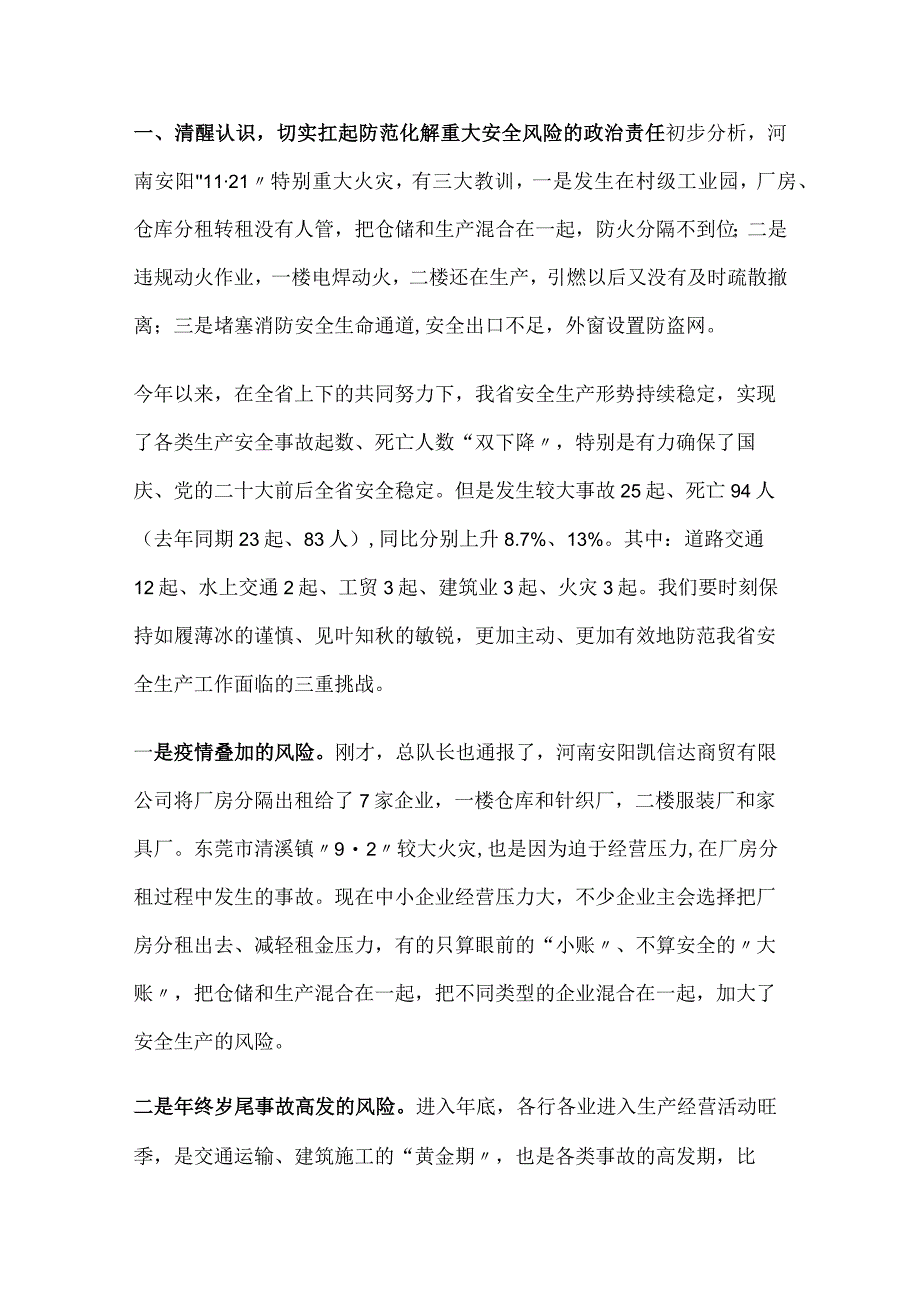 在吸取河南安阳11·21特别重大火灾训加强安全生产和消防工作会议上的讲话.docx_第2页