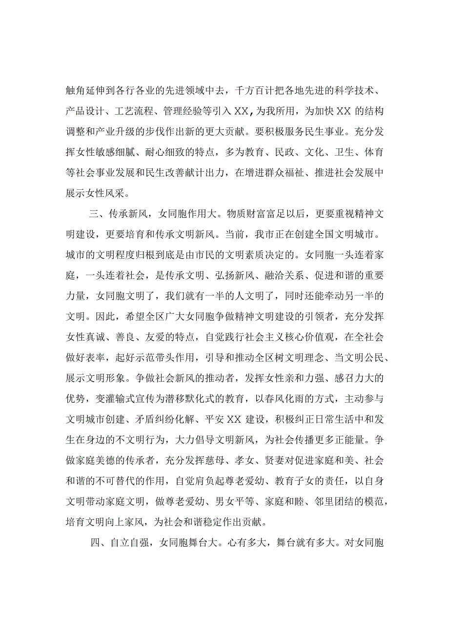 在纪念三八国际劳动妇女节座谈会上的讲话.docx_第3页