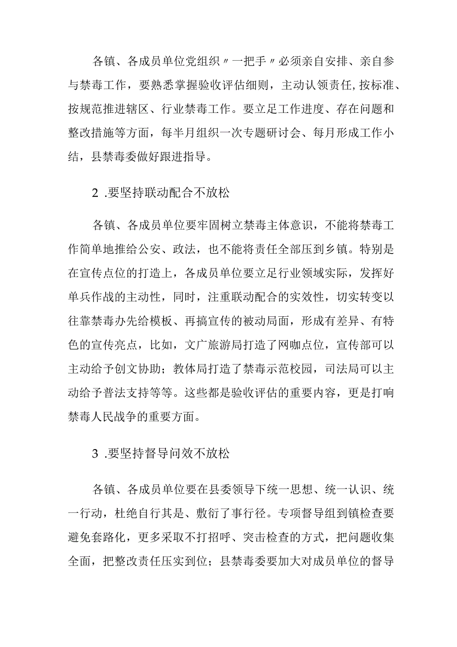 在禁毒决战攻坚专项行动中期推进会上的讲话.docx_第2页