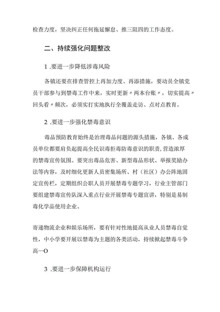 在禁毒决战攻坚专项行动中期推进会上的讲话.docx_第3页