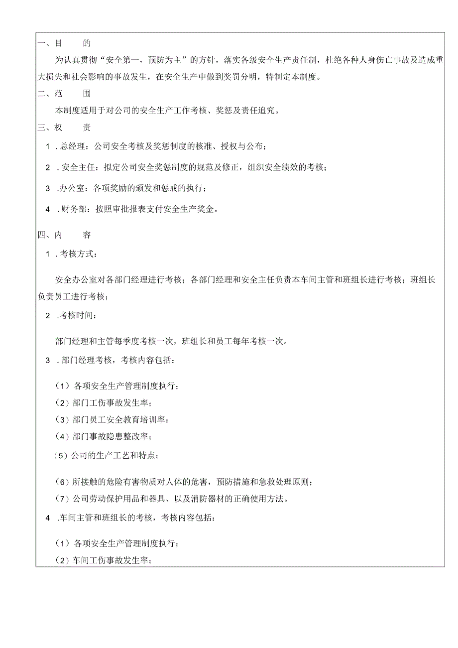 安全生产责任考核奖惩制度含表单.docx_第1页