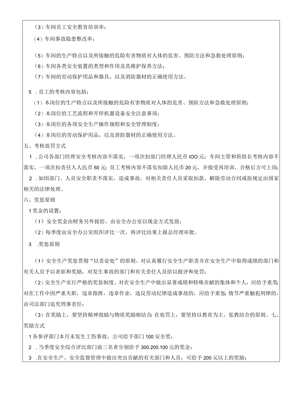 安全生产责任考核奖惩制度含表单.docx_第2页