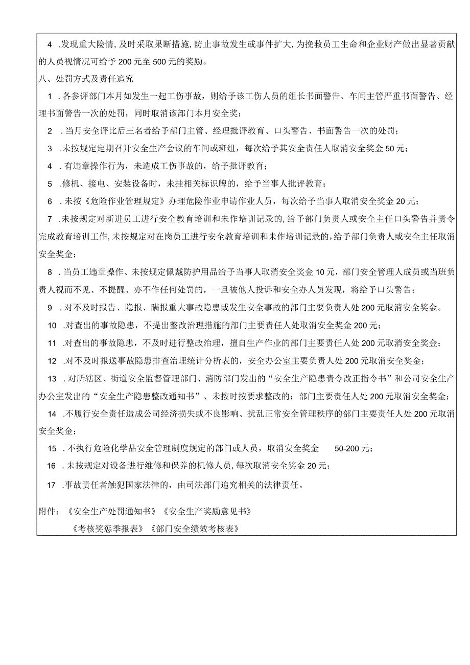 安全生产责任考核奖惩制度含表单.docx_第3页