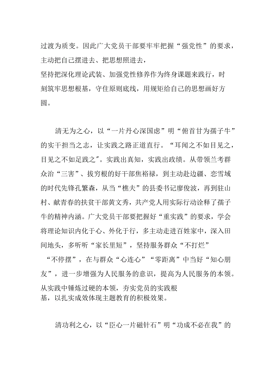 处级领导2023年度主题教育动员部署会上的讲话.docx_第2页