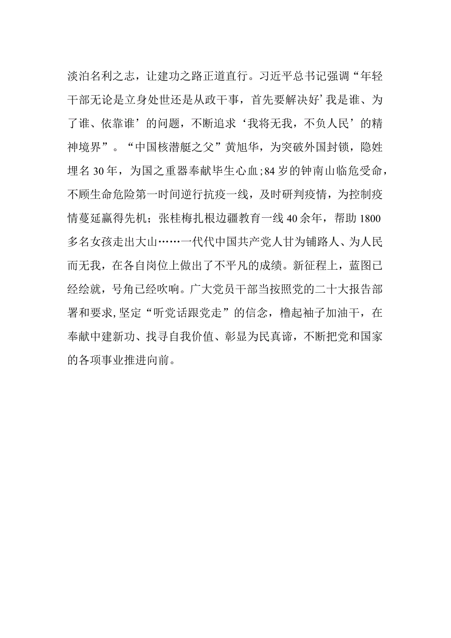 处级领导2023年度主题教育动员部署会上的讲话.docx_第3页