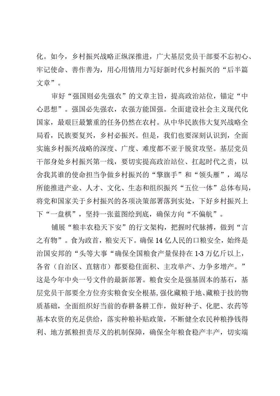 学习贯彻关于做好2023年全面推进乡村振兴重点工作的意见心得体会7篇.docx_第2页