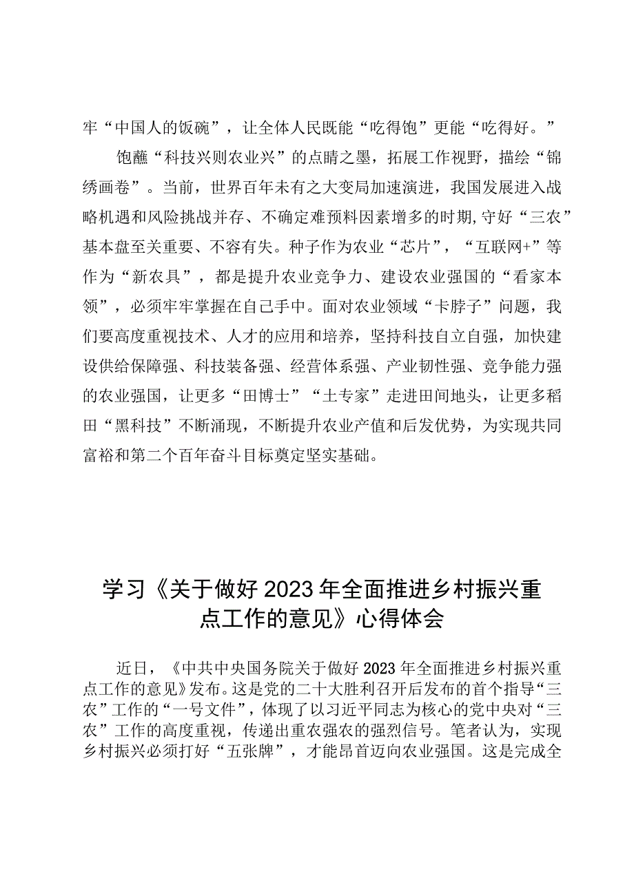 学习贯彻关于做好2023年全面推进乡村振兴重点工作的意见心得体会7篇.docx_第3页