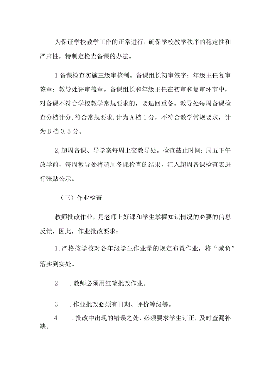 学校业务常规检查制度.docx_第2页