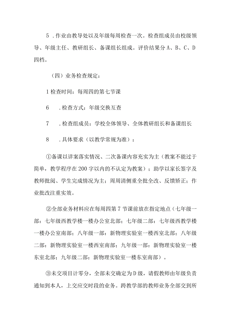 学校业务常规检查制度.docx_第3页