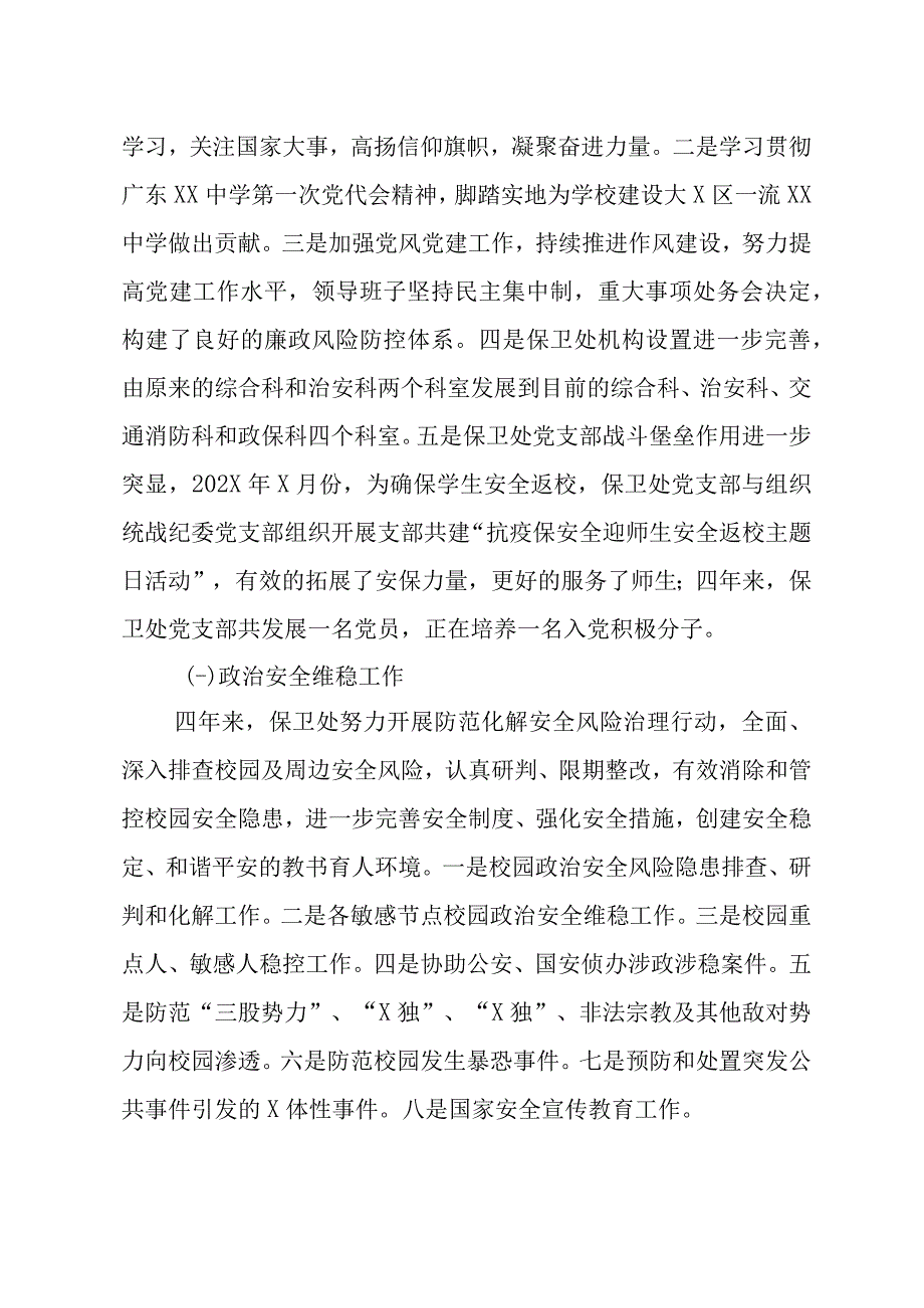 学院保卫处年终工作总结.docx_第2页