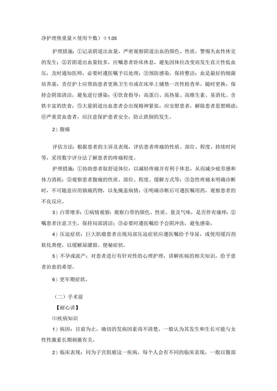 妇科子宫肌瘤一病一品.docx_第3页