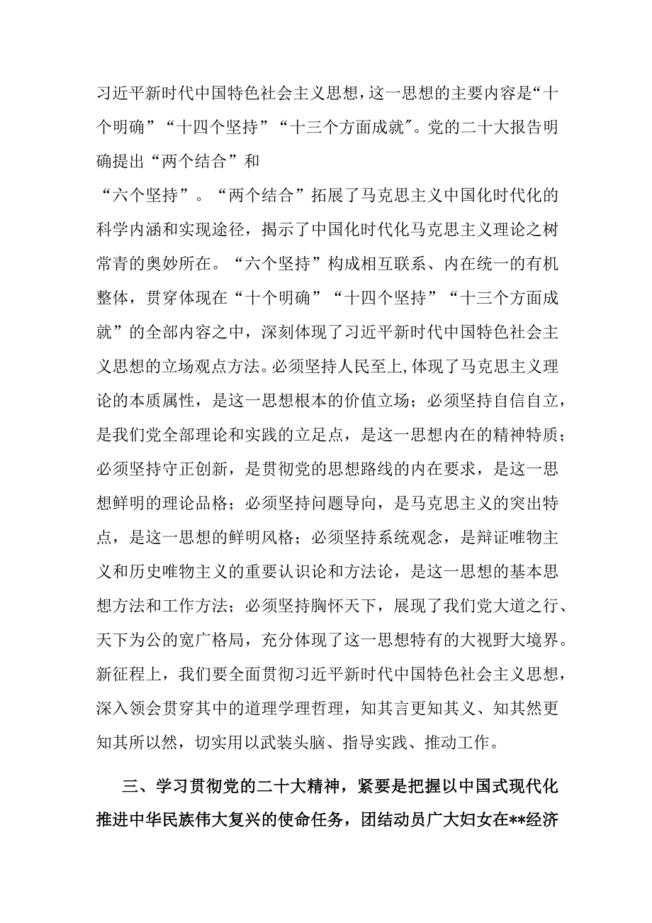 妇联妇女党员干部学习党的二十大精神党课讲稿深入学习贯彻大会精神凝聚起半边天力量.docx_第3页