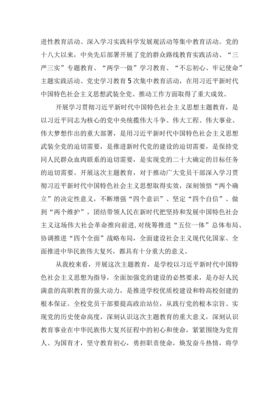 在学校2023年党内主题教育动员部署会议上的讲话.docx_第2页