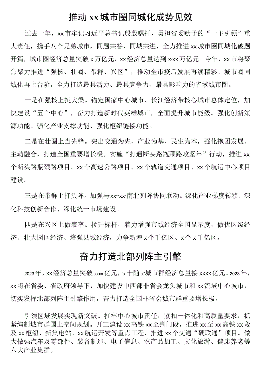 在深入实施区域发展布局暨县域经济发展大会上的发言9篇.docx_第2页