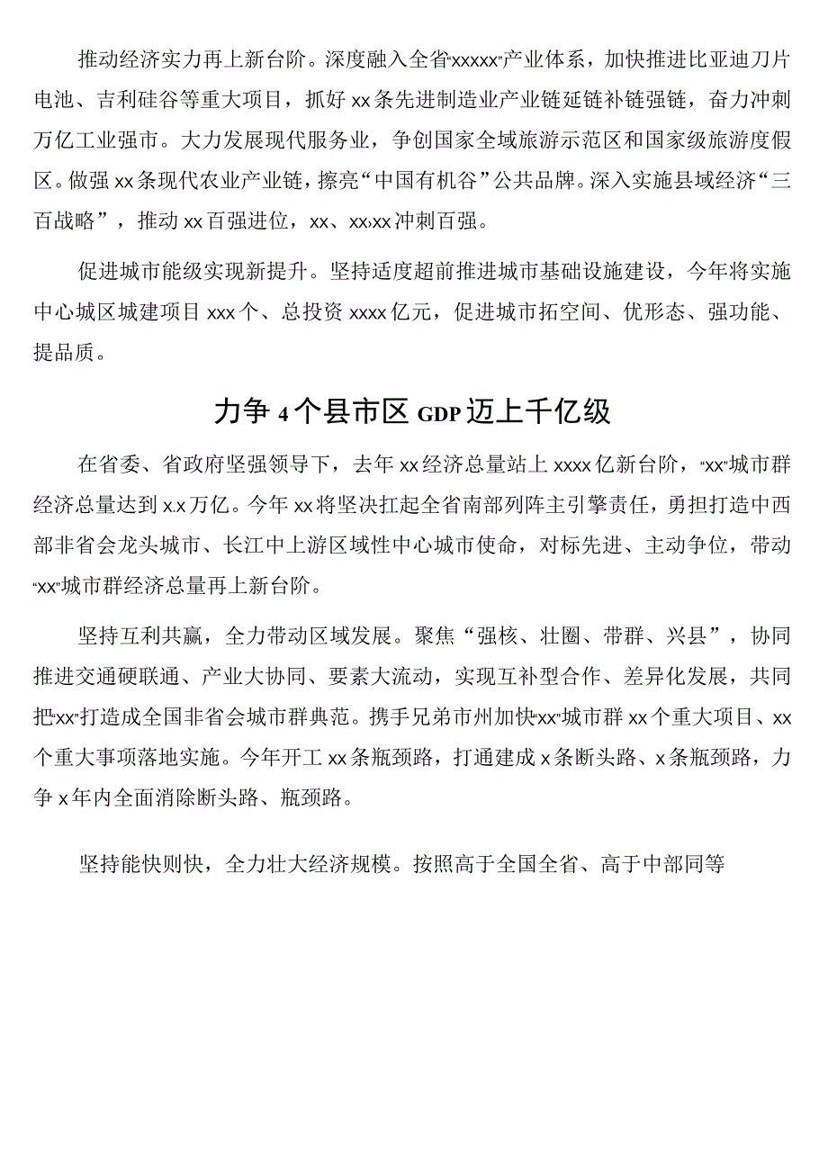 在深入实施区域发展布局暨县域经济发展大会上的发言9篇.docx_第3页