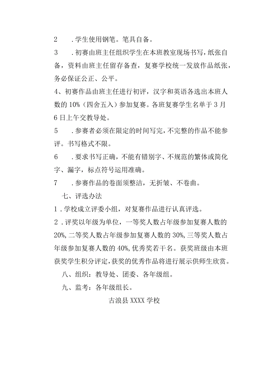 学校三抓三促提质增效硬笔书法比赛方案(1).docx_第2页