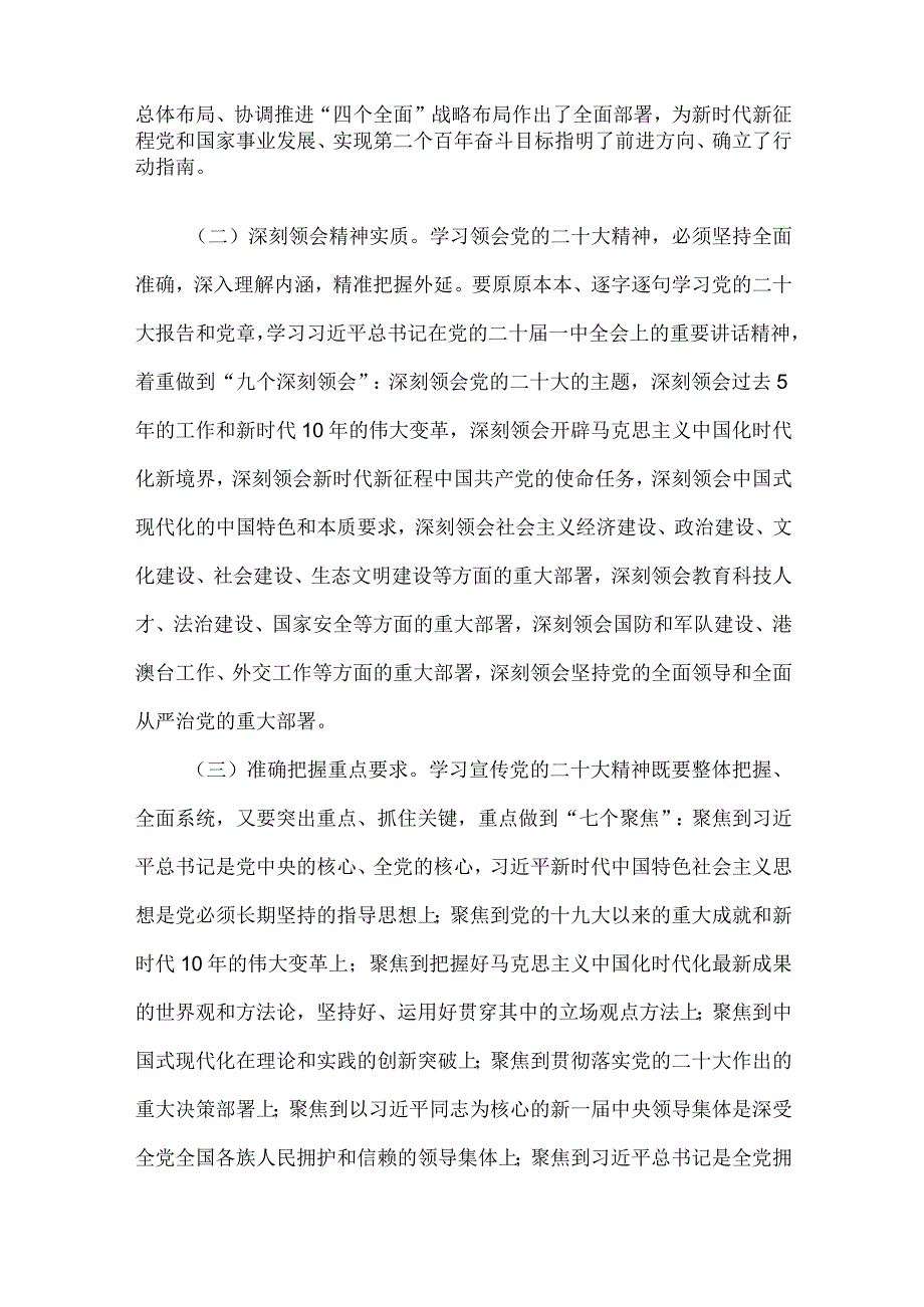 学习宣传贯彻党的二十大精神的实施方案.docx_第2页