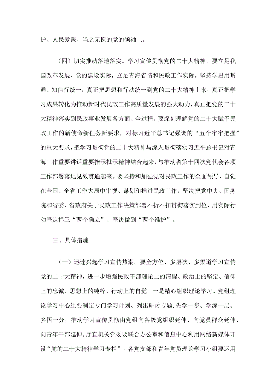 学习宣传贯彻党的二十大精神的实施方案.docx_第3页