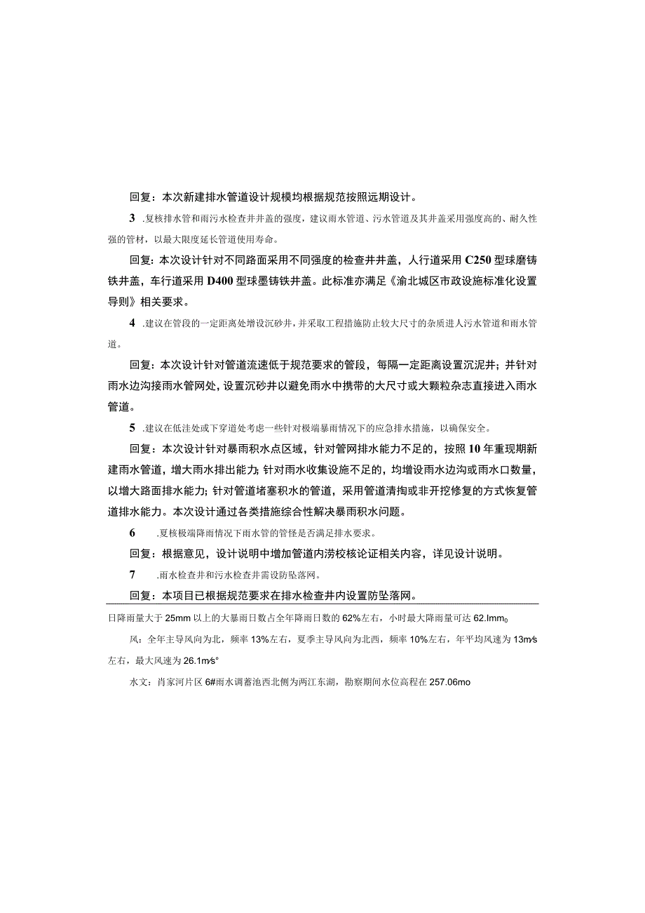 城区雨污分流治理及市政道路提档升级工程(二期)肖家河片区排水工程施工图设计说明.docx_第3页