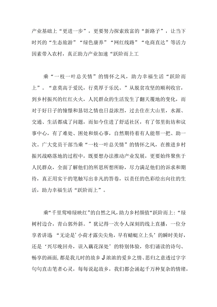 学习贯彻二十大2023年感受研讨发言——乘风翱翔助力乡村振兴跃阶而上.docx_第2页