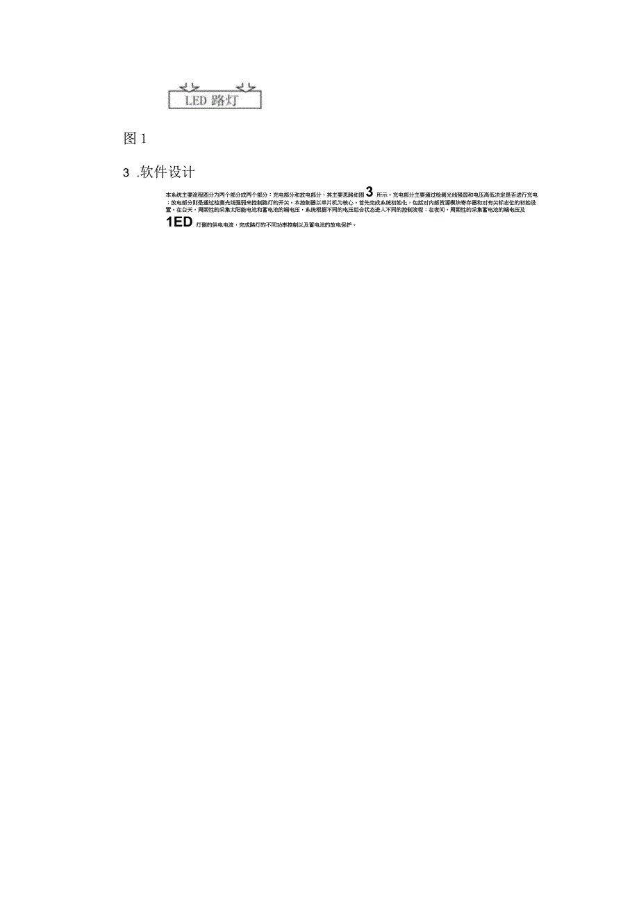 太阳能供电LED路灯控制电路系统设计及实现.docx_第3页