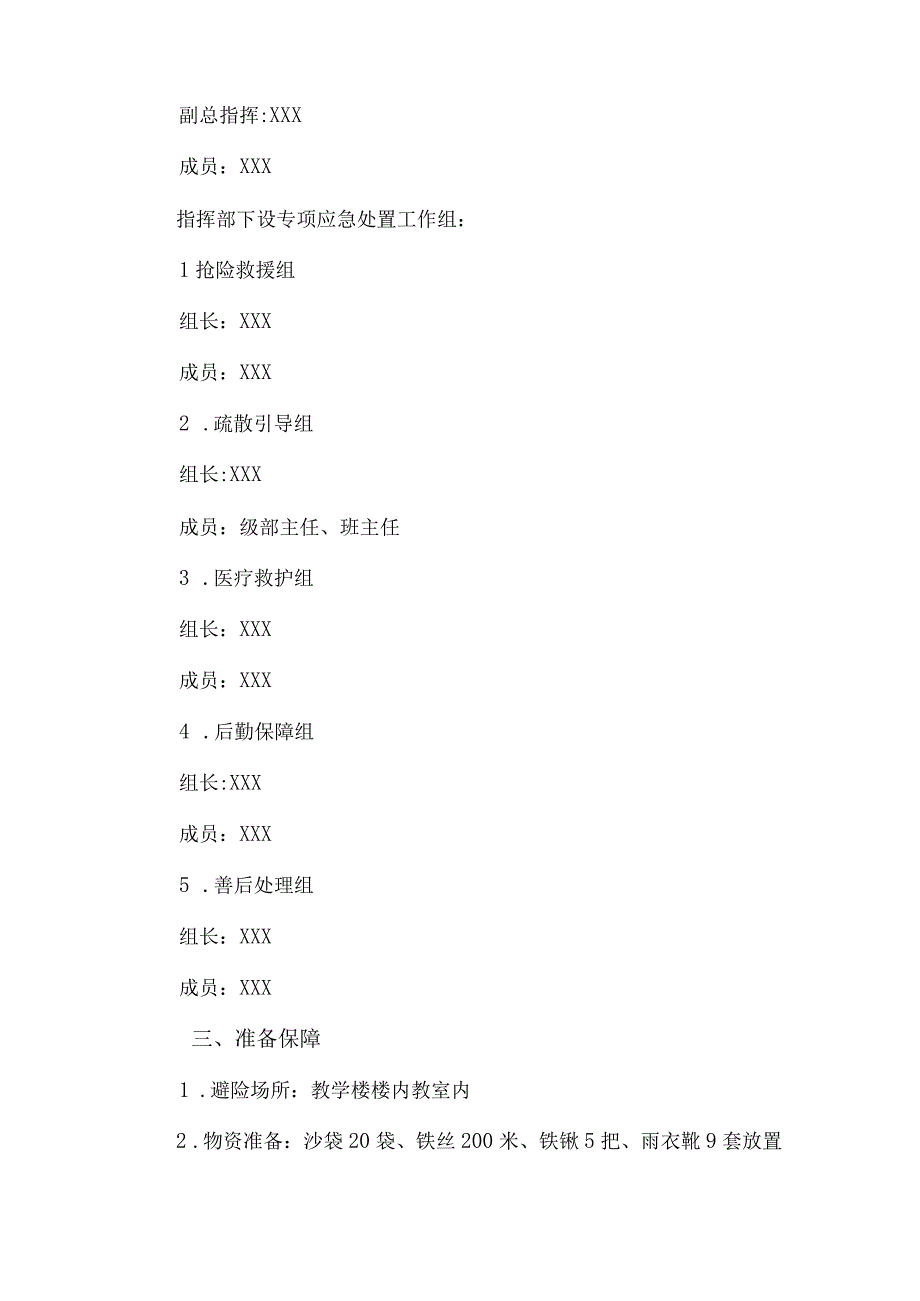 学校防汛应急预案.docx_第2页