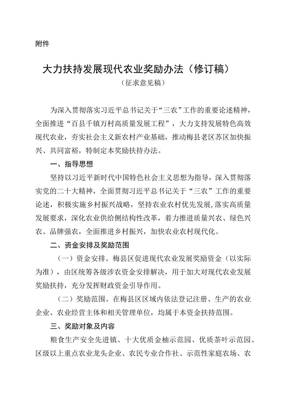 大力扶持发展现代农业奖励办法修订稿征求意见稿.docx_第1页