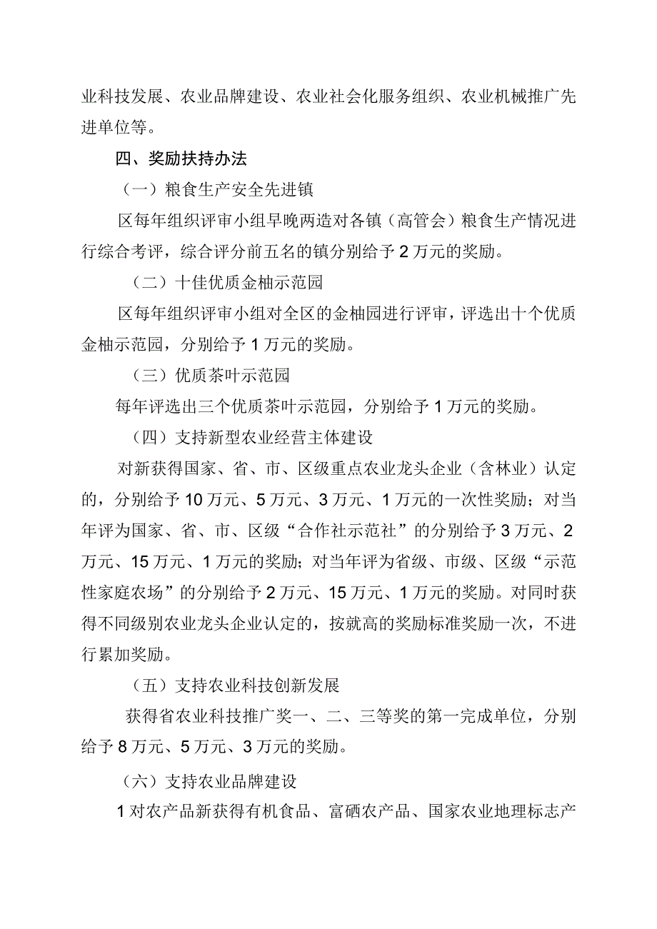 大力扶持发展现代农业奖励办法修订稿征求意见稿.docx_第2页