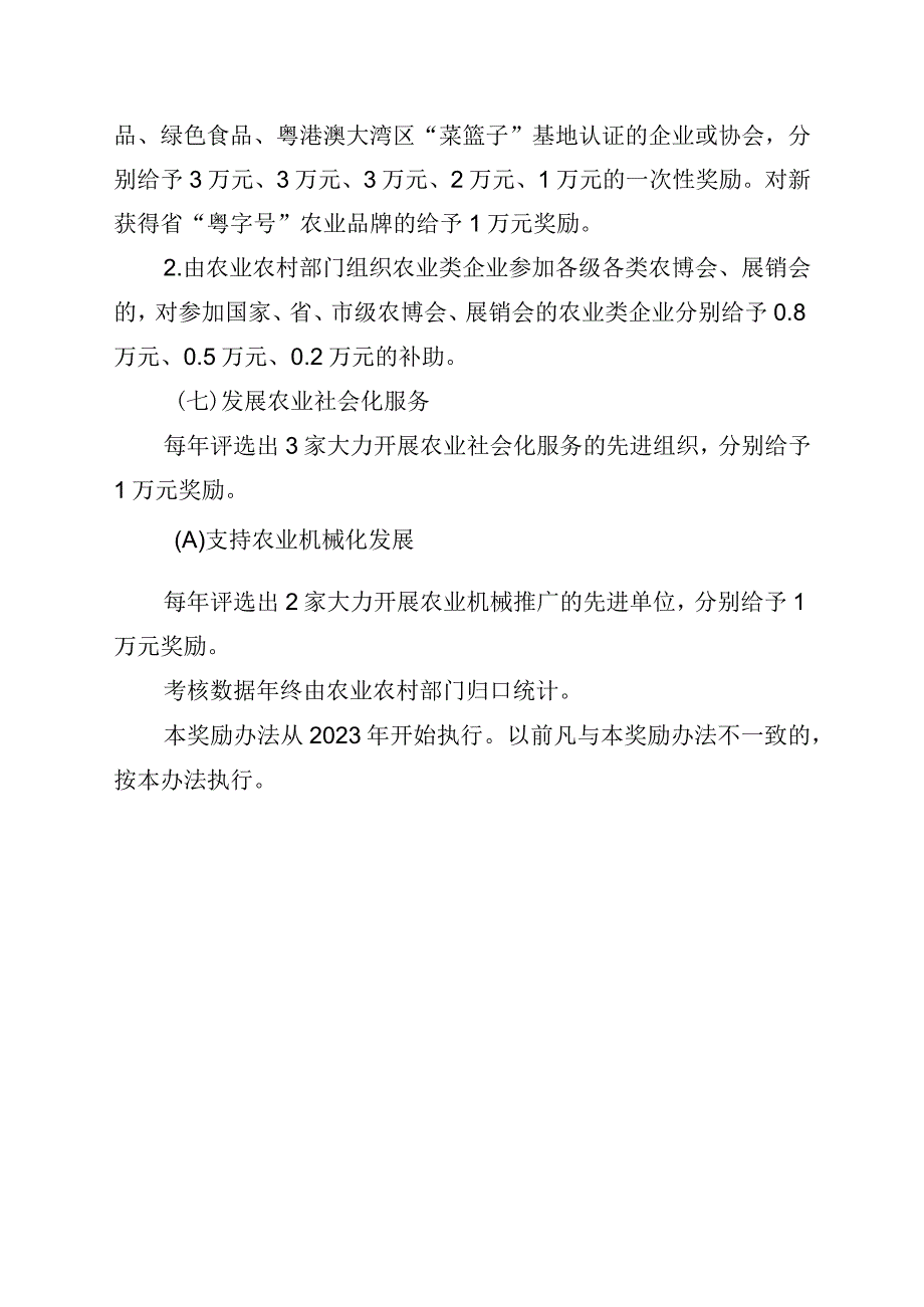 大力扶持发展现代农业奖励办法修订稿征求意见稿.docx_第3页