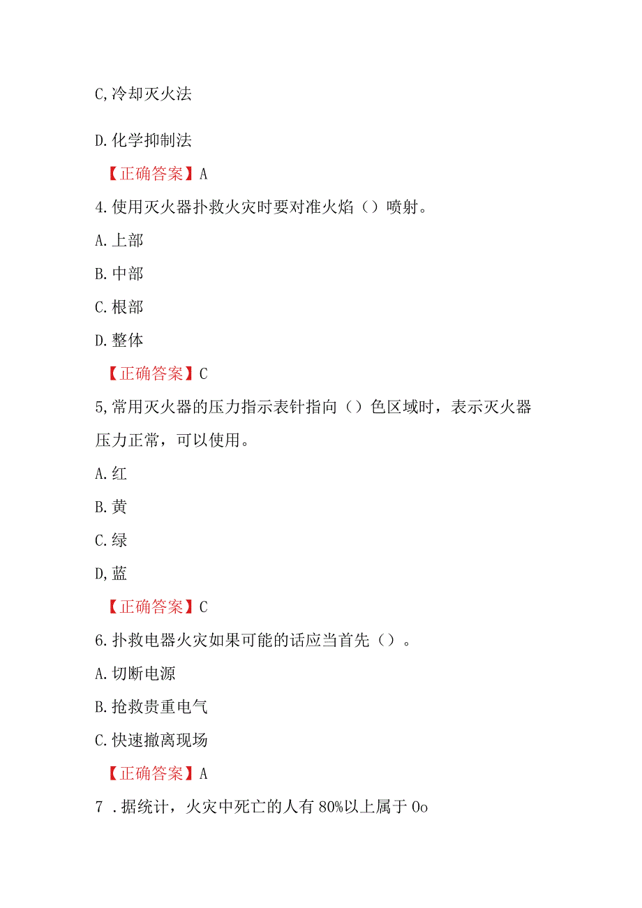 大众日报2023山东省中小学消防安全知识竞赛单选及多选题.docx_第2页