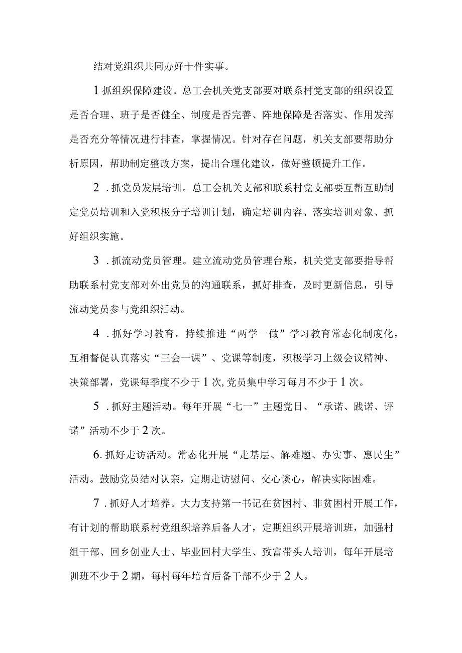 城乡党建结对共建行动协议书.docx_第2页