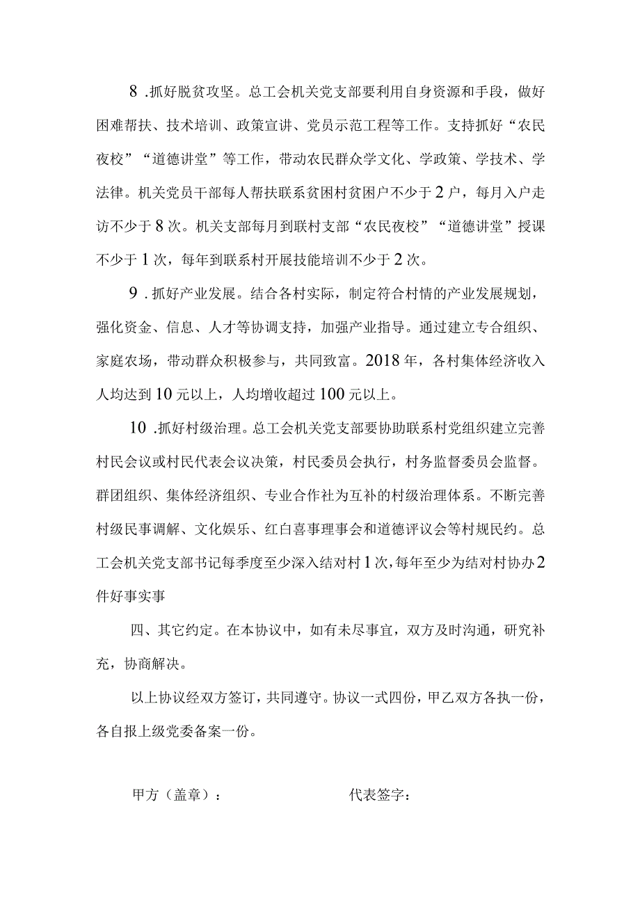 城乡党建结对共建行动协议书.docx_第3页