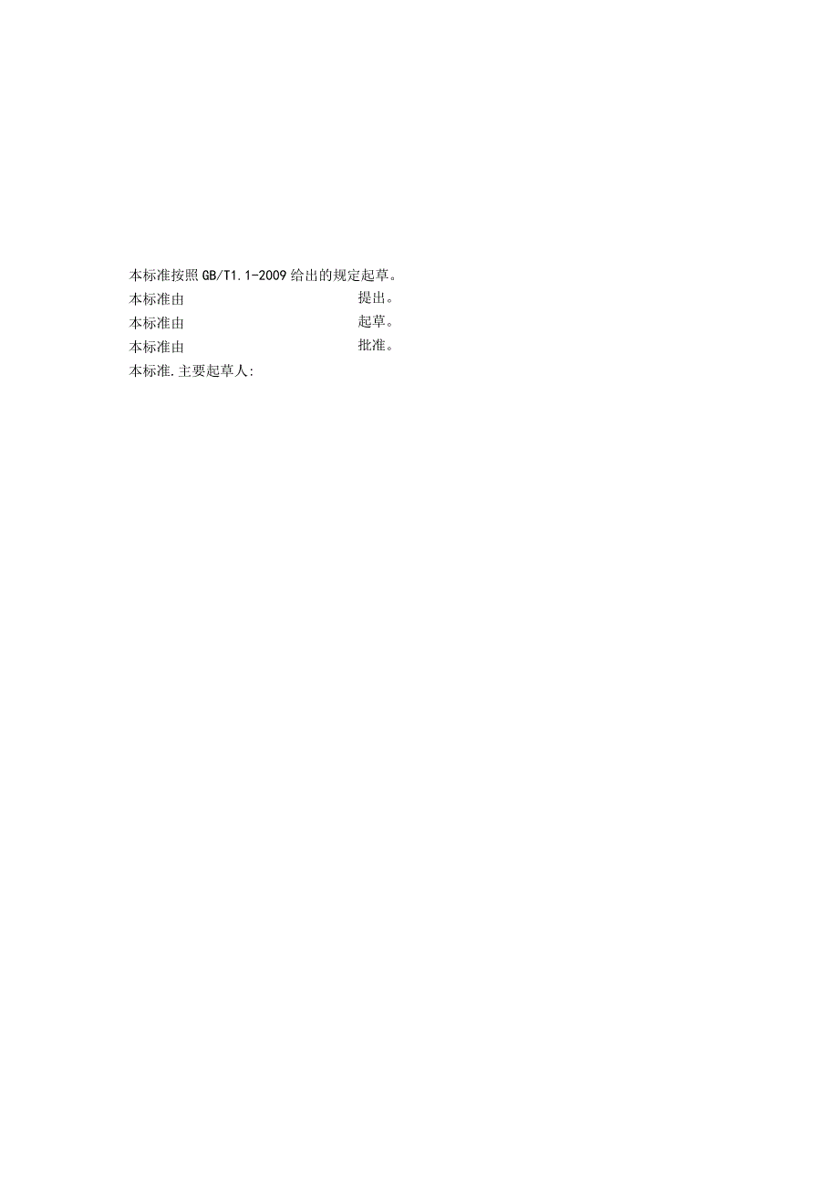 地方标准饲料中铵盐测定方法tcs.docx_第2页