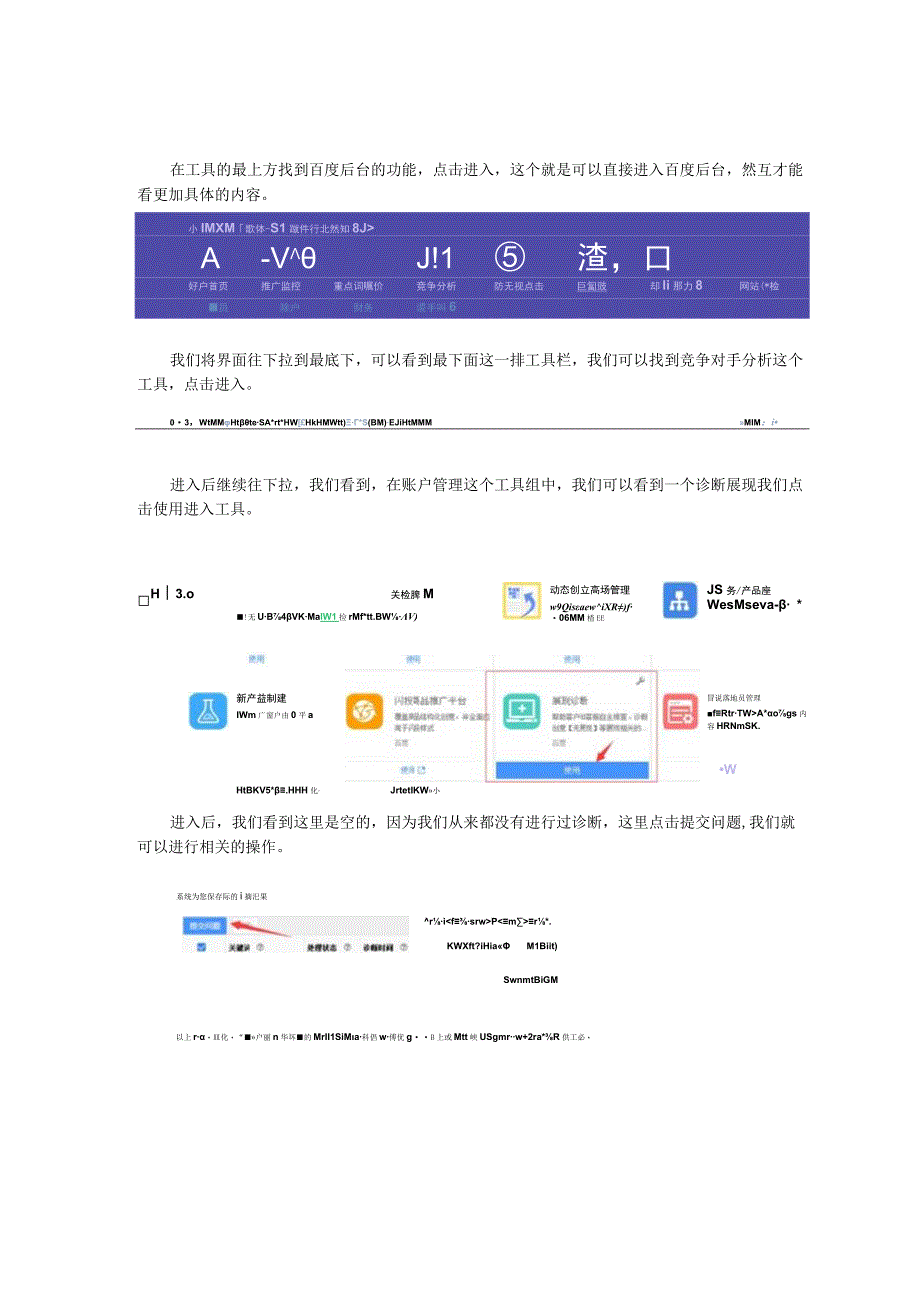 如何自己给竞价账户做展现诊断.docx_第2页