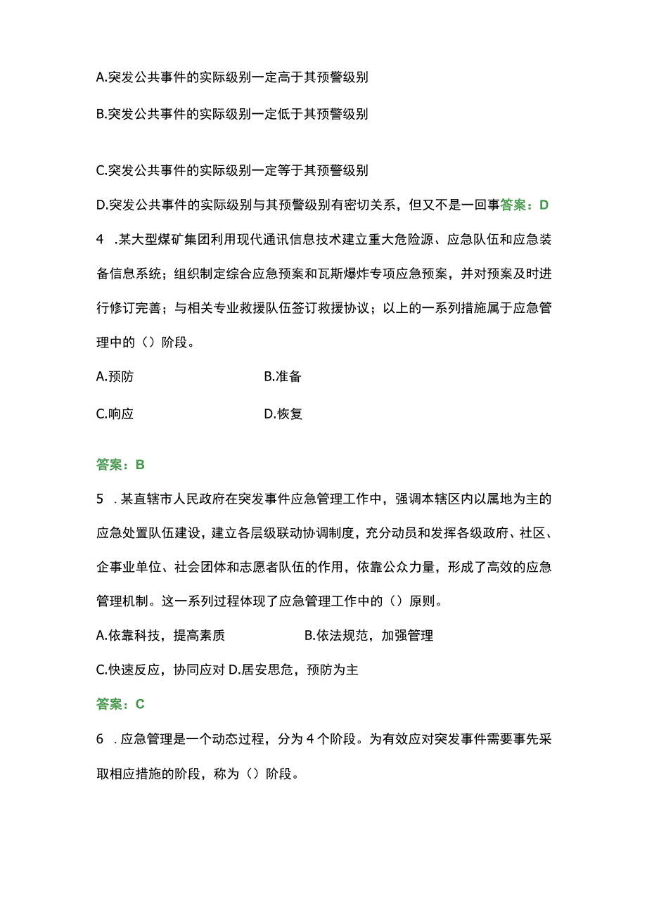 安全生产应急管理试题附答案.docx_第2页