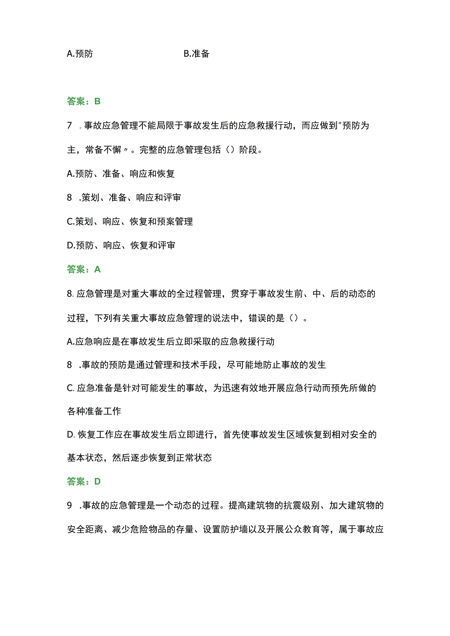 安全生产应急管理试题附答案.docx_第3页