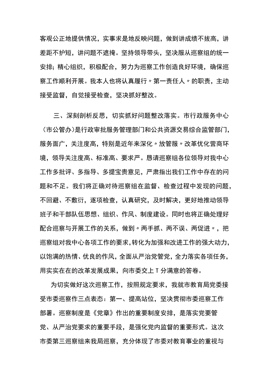 在巡察组巡察工作动员会上表态发言两篇.docx_第2页