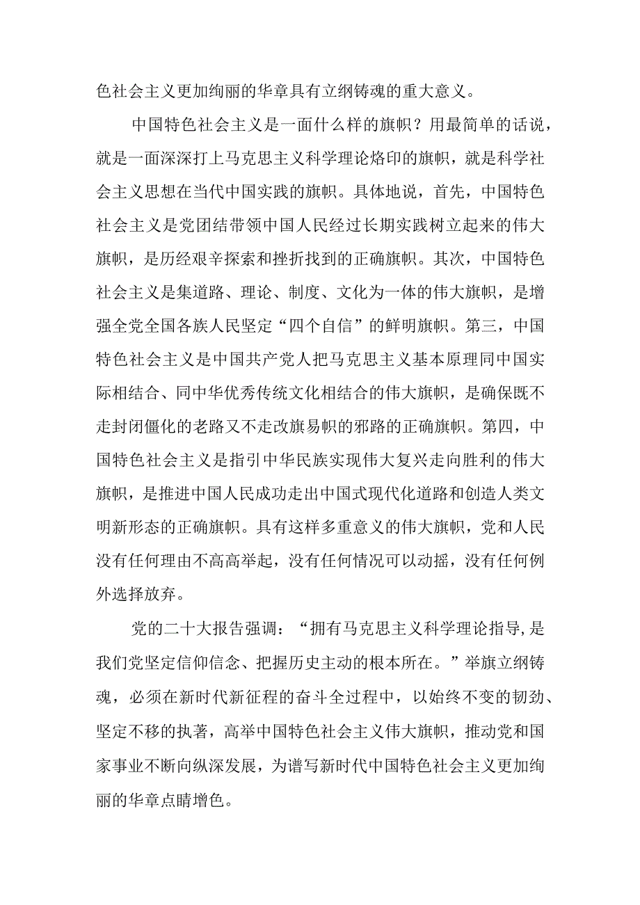 学习贯彻党的二十大精神心得体会6篇合集.docx_第2页