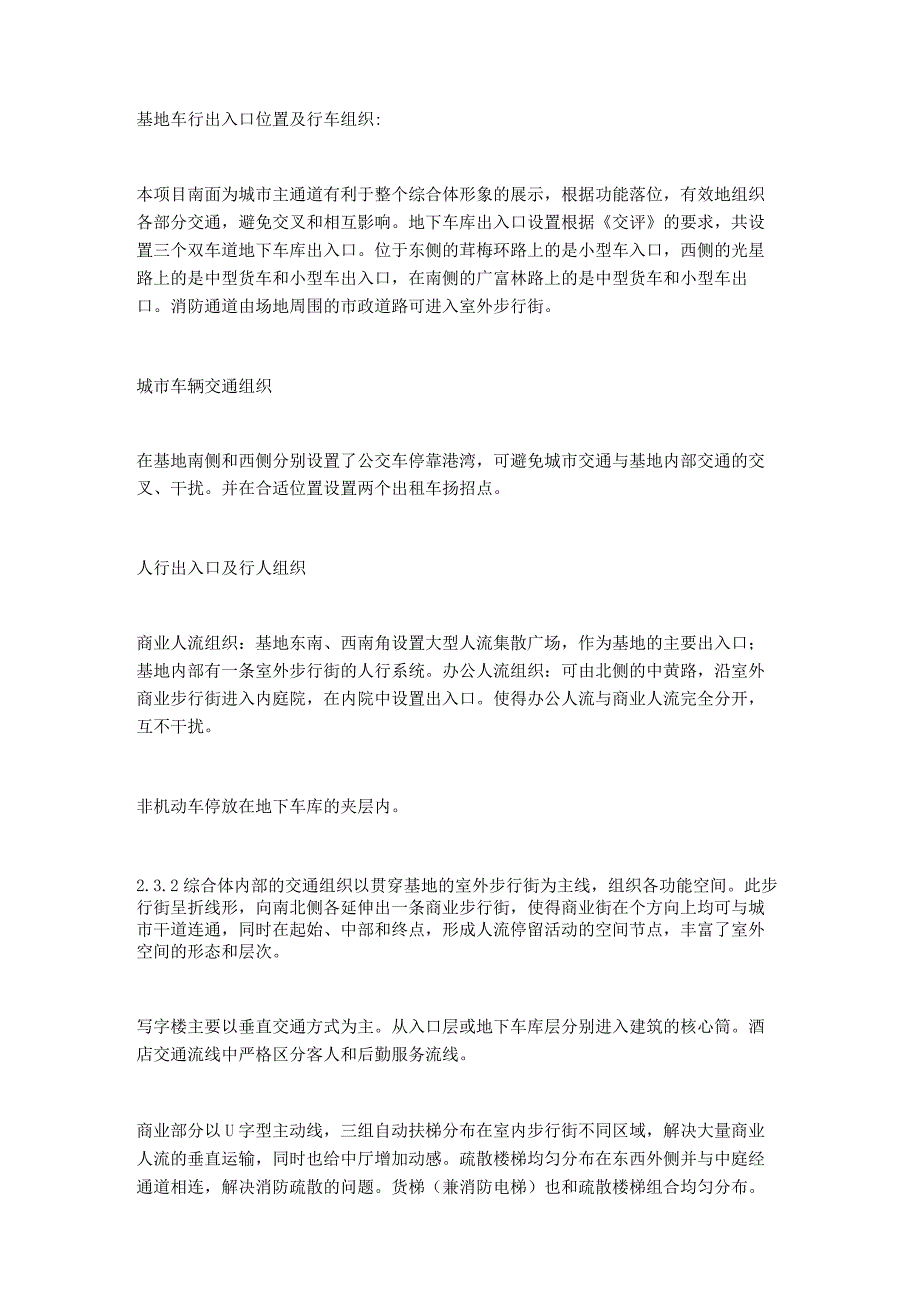 城市商业综合体项目统筹设计—以上海松江万达广场为例.docx_第3页