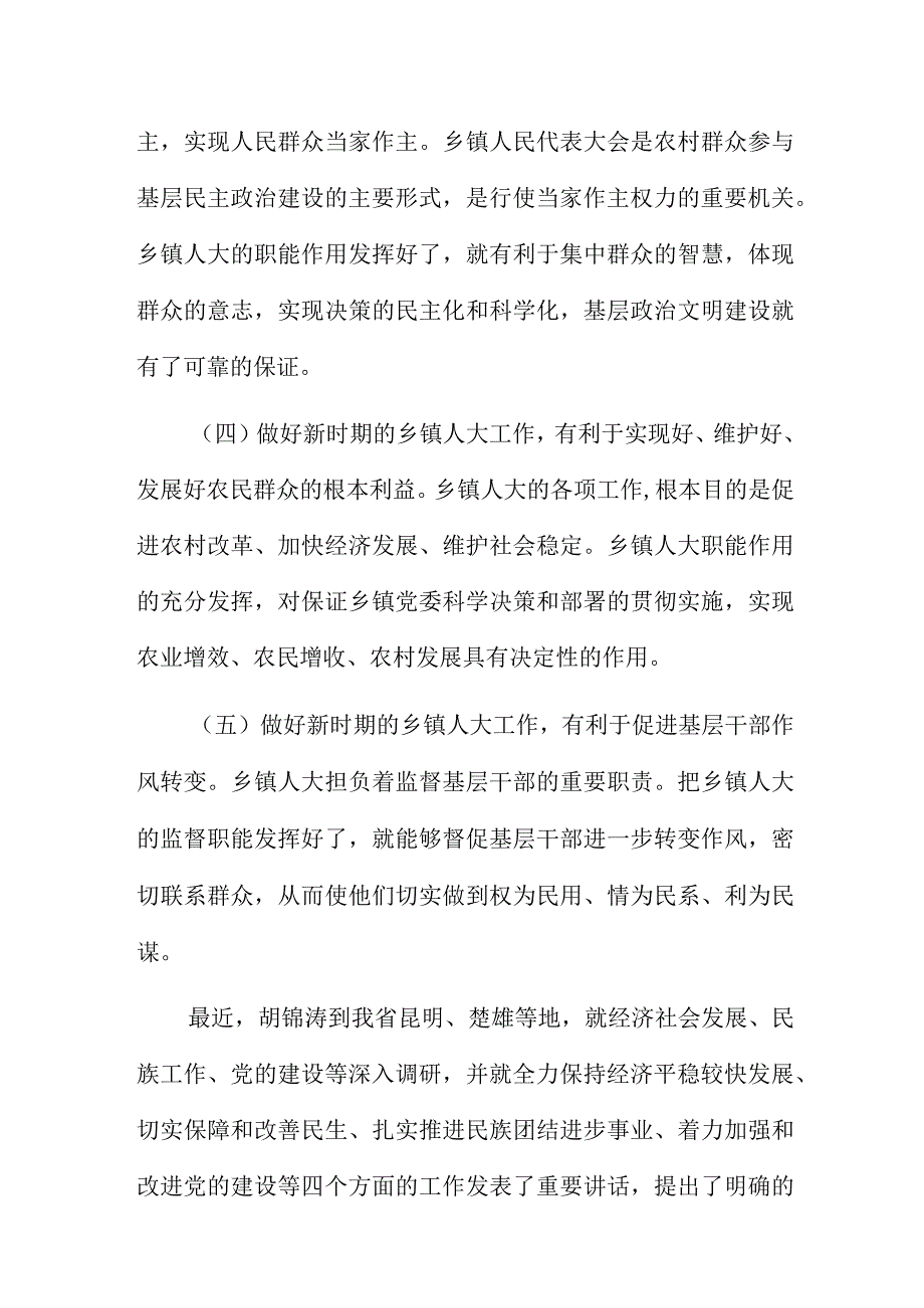 在新时期加强和改进乡镇人大工作经验交流会上的讲话材料.docx_第3页