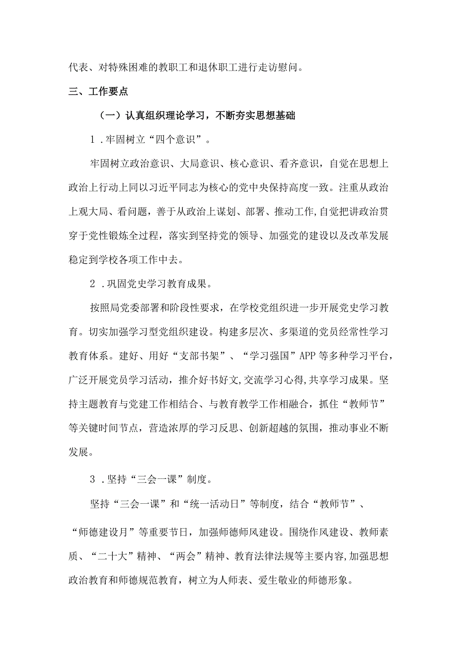 学校党总支工作计划.docx_第2页