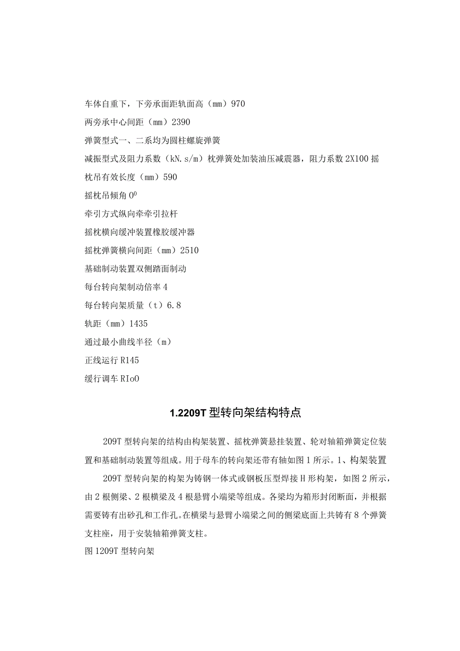 型客车转向架大全.docx_第2页