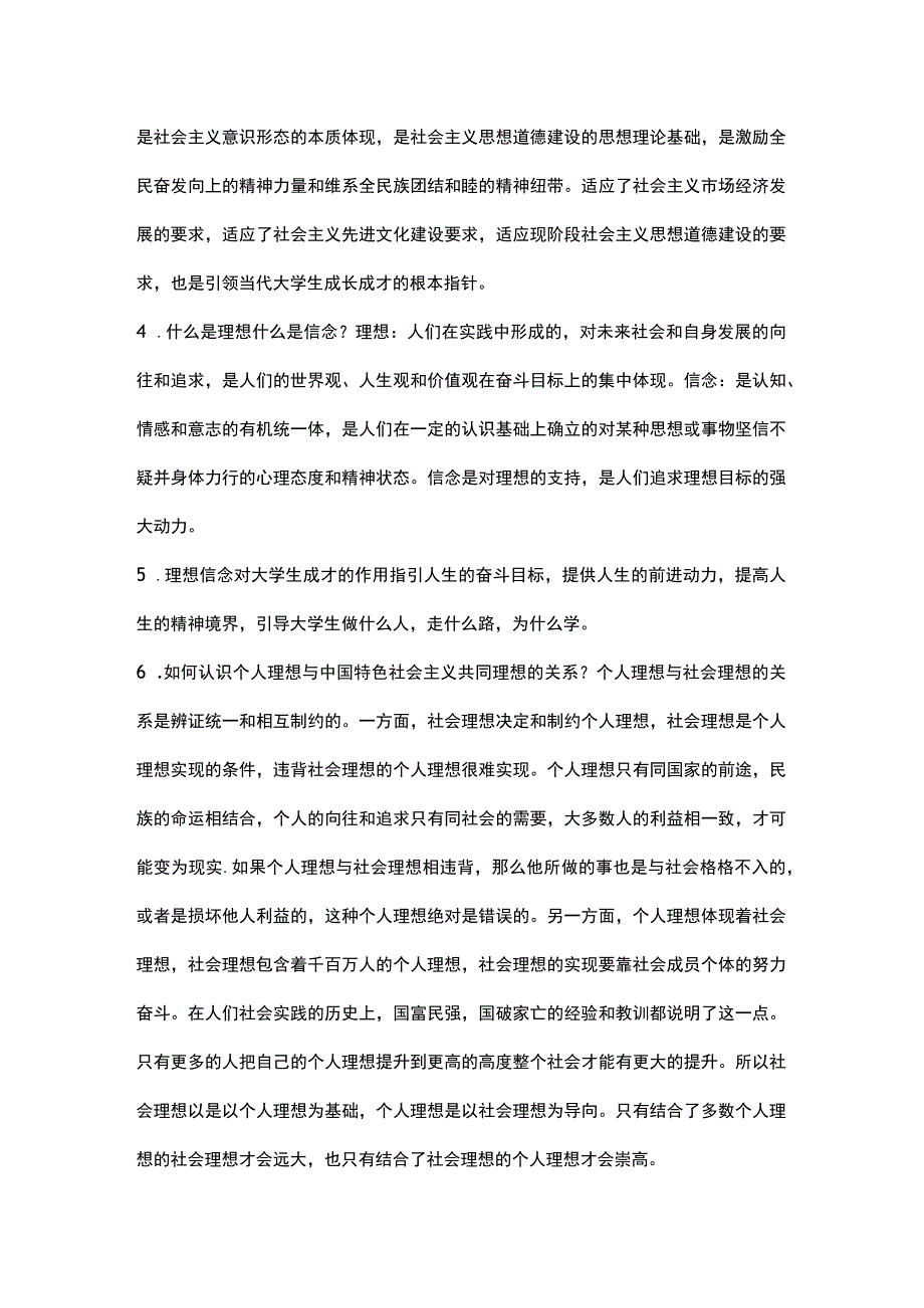 大学思修考试试题及其答案.docx_第2页