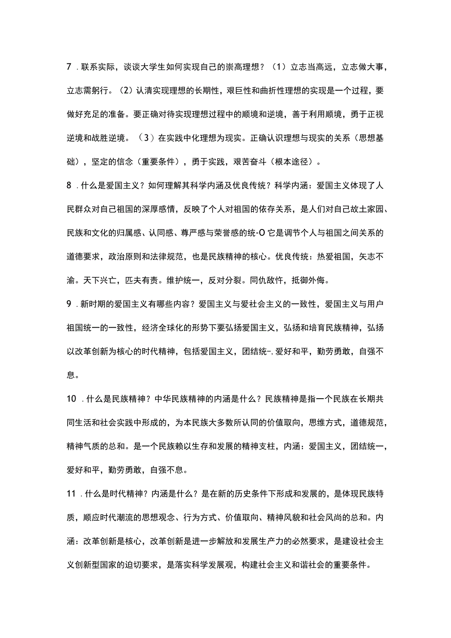 大学思修考试试题及其答案.docx_第3页