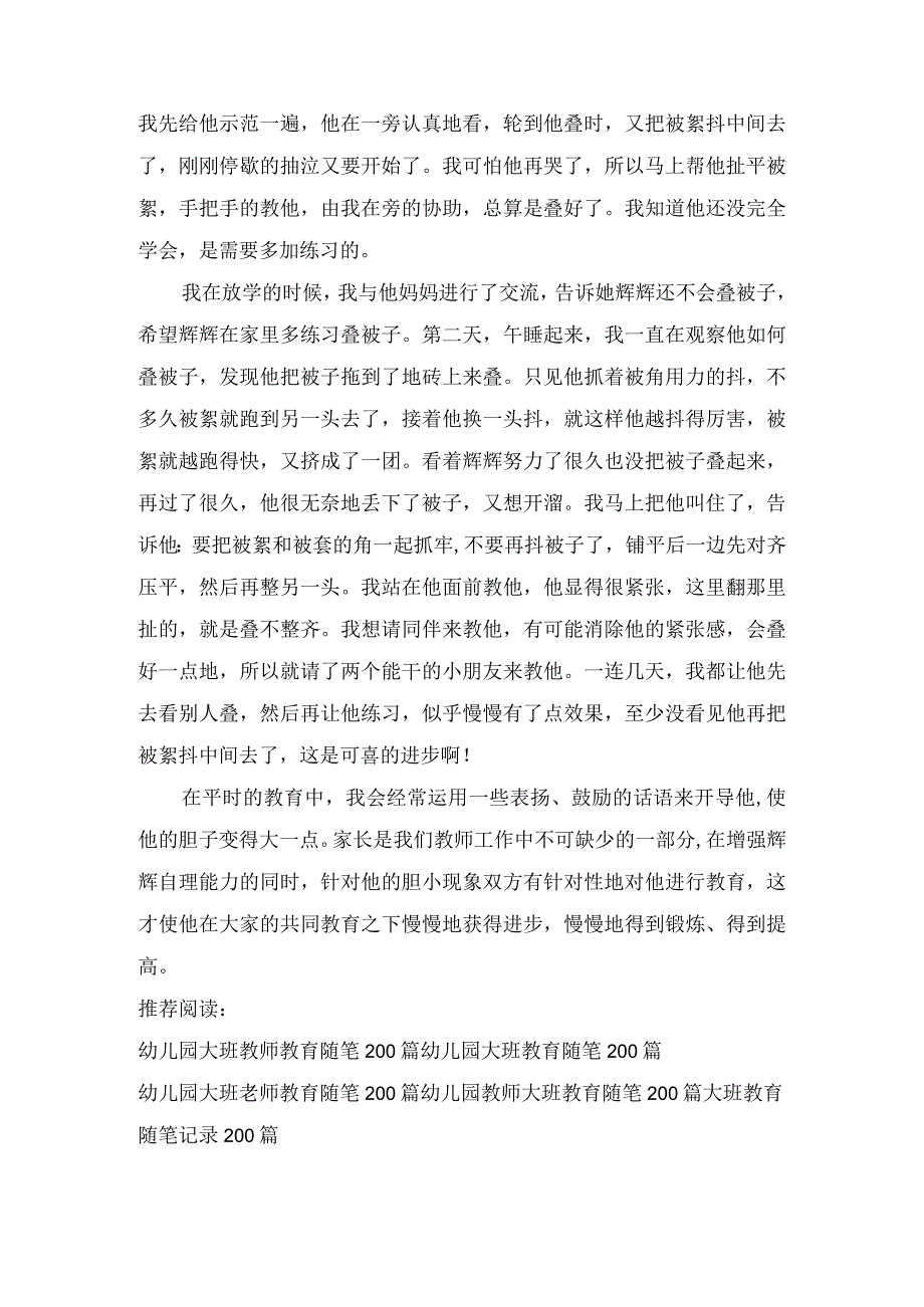 大班下学期教育随笔和被子纠结的小男孩.docx_第2页