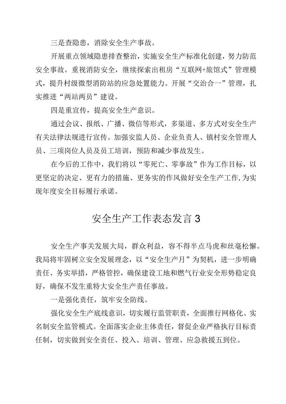 安全生产工作表态发言5篇.docx_第3页